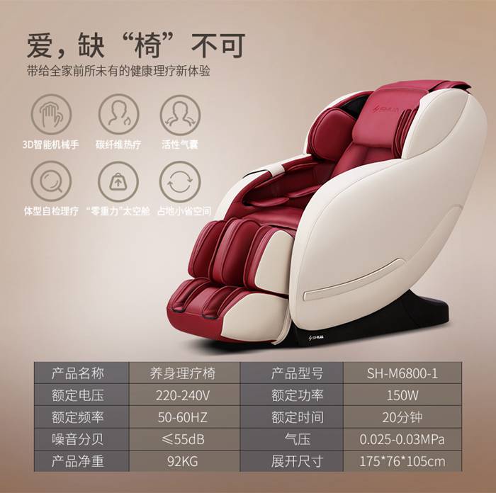 多宝电竞健身器材-家用智能按摩椅SH-M6800-1