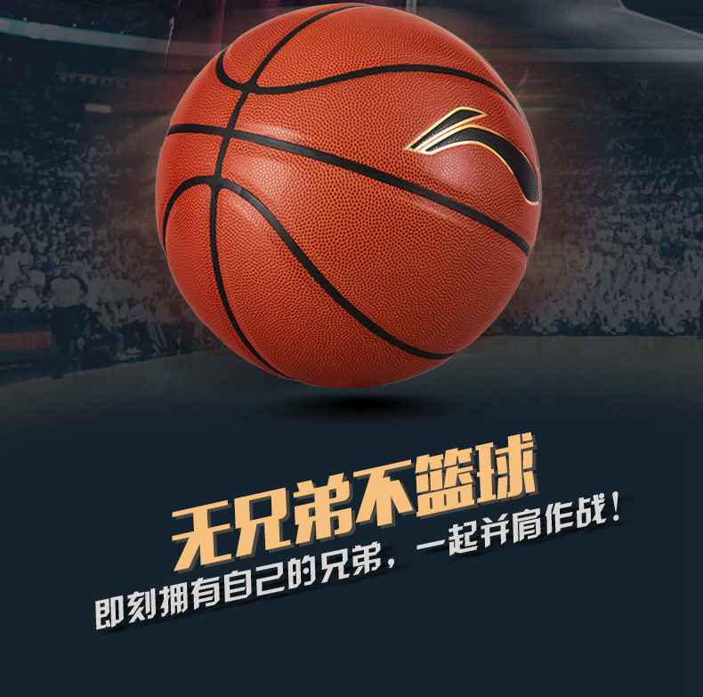 广西多宝电竞体育健身器材-李宁篮球