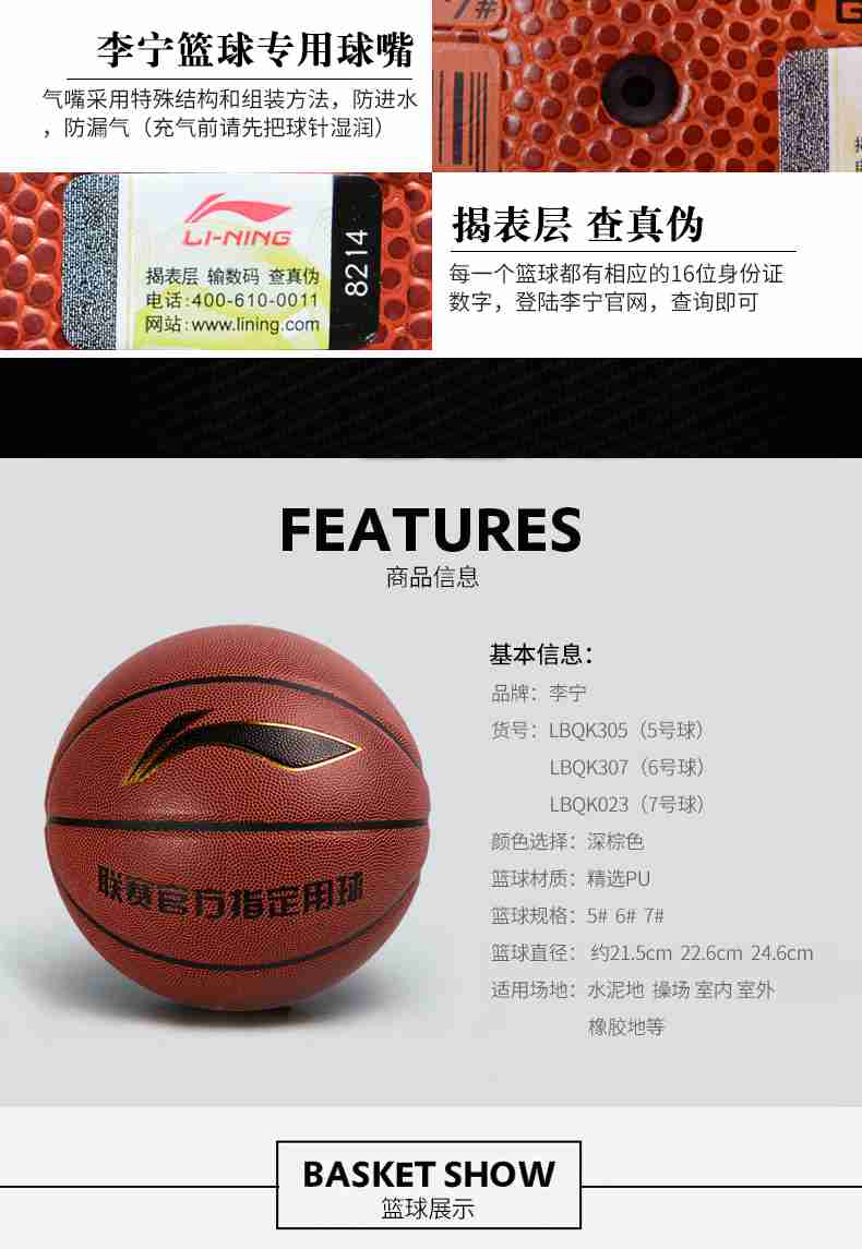 广西多宝电竞体育健身器材-李宁篮球