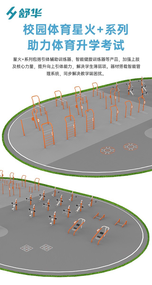 校园体育健身路径,学校健身器材,户外健身器材-广西多宝电竞体育健身器材有限公司