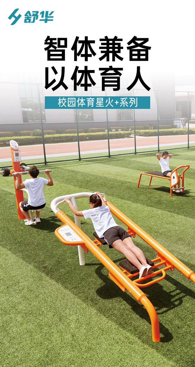 校园体育健身路径,学校健身器材,户外健身器材-广西多宝电竞体育健身器材有限公司