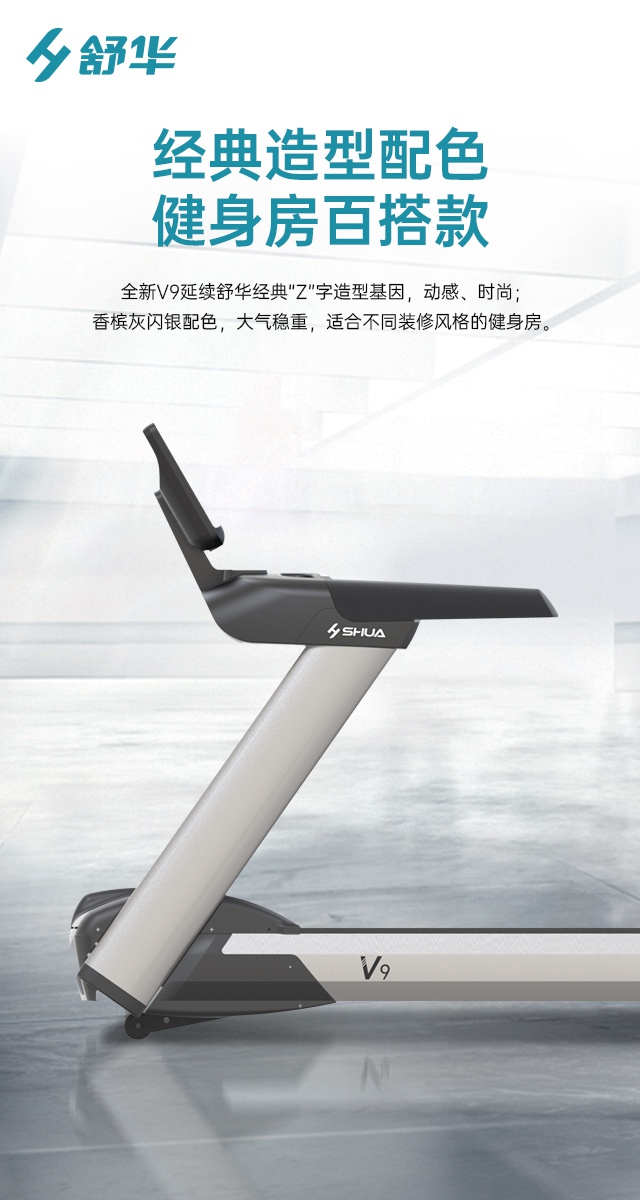 多宝电竞V9跑步机SH-T8919-广西多宝电竞体育健身器材有限公司