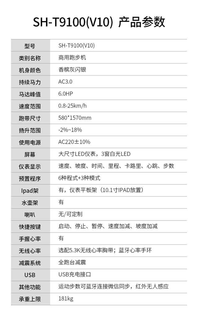 V10商用跑步机-广西多宝电竞体育健身器材有限公司