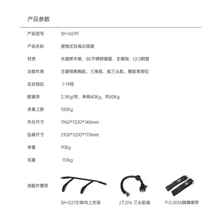 SH-G699 壁挂式拉绳训练器-广西多宝电竞体育健身器材有限公司