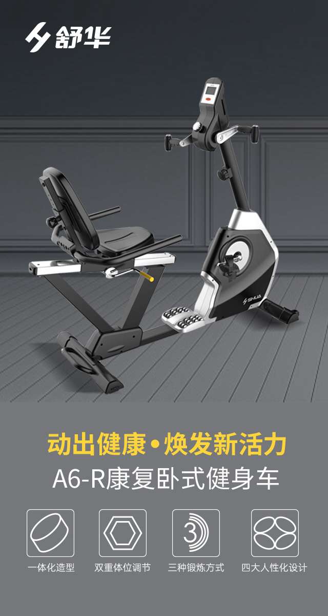 SH-B5836R 卧式健身车-广西多宝电竞体育健身器材有限公司