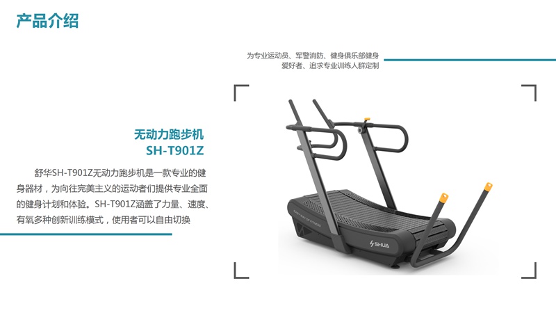 多宝电竞SH-T901Z无动力跑步机-广西多宝电竞体育健身器材有限公司